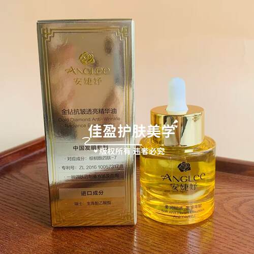 ANGLEE/安婕妤金钻抗皱透亮精华油30ml水润修护保湿抗皱护肤品