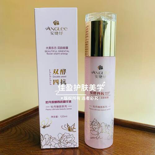 ANGLEE/安婕妤牡丹双酵四抗精华乳120ML保湿滋润紧致淡细纹补水