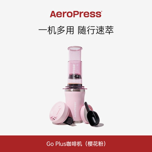 Aeropress爱乐压Go plus车载手压咖啡机户外便携式手冲咖啡萃取壶