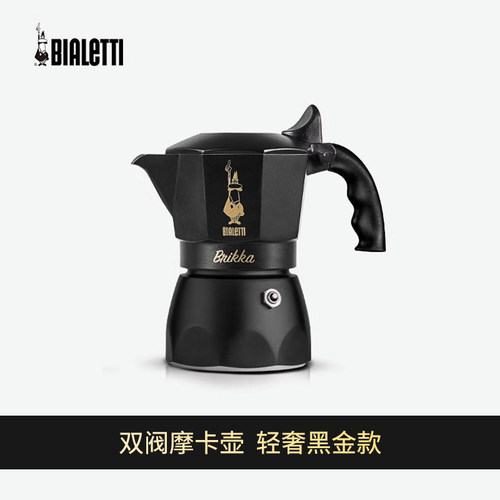比乐蒂摩卡壶微瑕品清仓处理