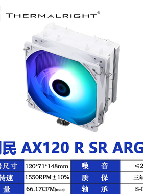 利民AX120R SE电脑CPU散热器AS AK120 plus FC140 ARGB风扇静音白