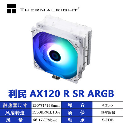 利民AX120R SE电脑CPU散热器AS AK120 plus FC140 ARGB风扇静音白