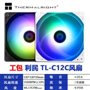 利民12厘米机箱风扇TL-C12CW-S/C12C-S 12cm温控4针pwm ARGB工包