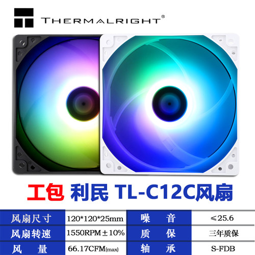 机箱风扇利民C12C-S12cm大风量