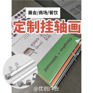 苏州展会挂画海报定制设计印刷展览会挂轴制作餐饮吊旗商场海报