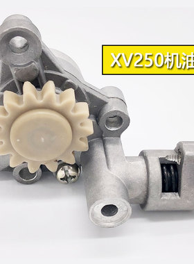 XV250机油泵组件 机油泵总成 雅马哈天王太子QJ250-H/-J/-L XV125