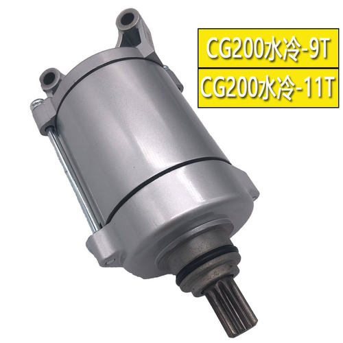 CG200水冷GT125QS125-5AGY680丽彩125QS125T-2新海王星UA125T马达