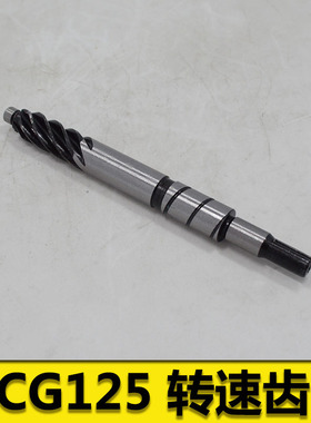 本-田125 幸福125 珠江125 CG125 转速齿 发动机转速齿