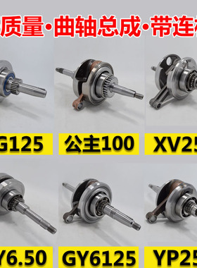 原装品质光阳豪迈50GY650GY680GY6125 曲轴 曲轴总成22齿