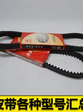 适用马杰斯特250林海169YP300YP250林海250皮带871*23*30传动带