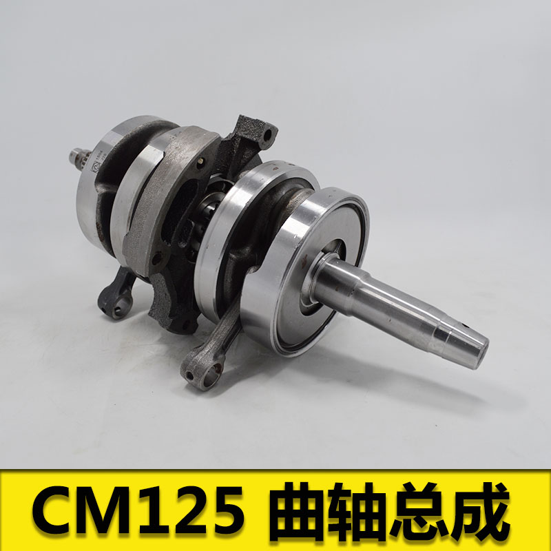 嘉陵本田太子cm125曲轴总成