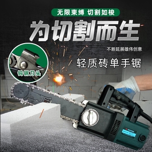 鑫工将轻质砖加气块单手电锯钨钢链条锯泡沫砖气块砖开门洞切割锯