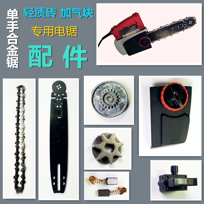 加气块电锯链条切砖机导板配件
