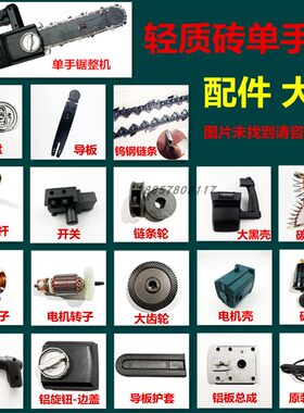 16齿钨钢链条调节盘轻质砖单手锯