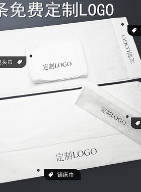 美容院毛巾三件套女毛巾白色定制发带浴巾皮肤管理LOGO枕巾包头巾
