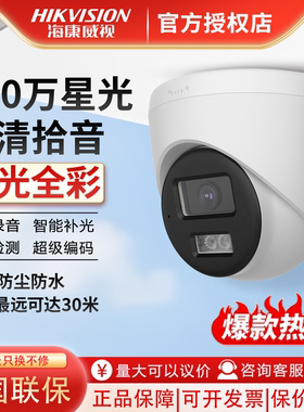 海康威视超清全彩夜视摄像影头远程监控枪机半球家商用DS-2CD1345