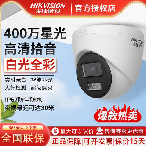 海康威视官方同款价格更低↓