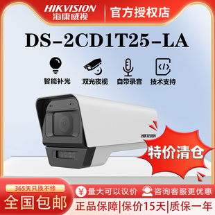 特价 400万poe全彩夜视监控摄像头网络摄像机1T25 清仓海康威视200