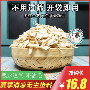 白杨木粒木片仓鼠垫料无尘木芯片金丝熊夏天除臭宠物造景用品木屑