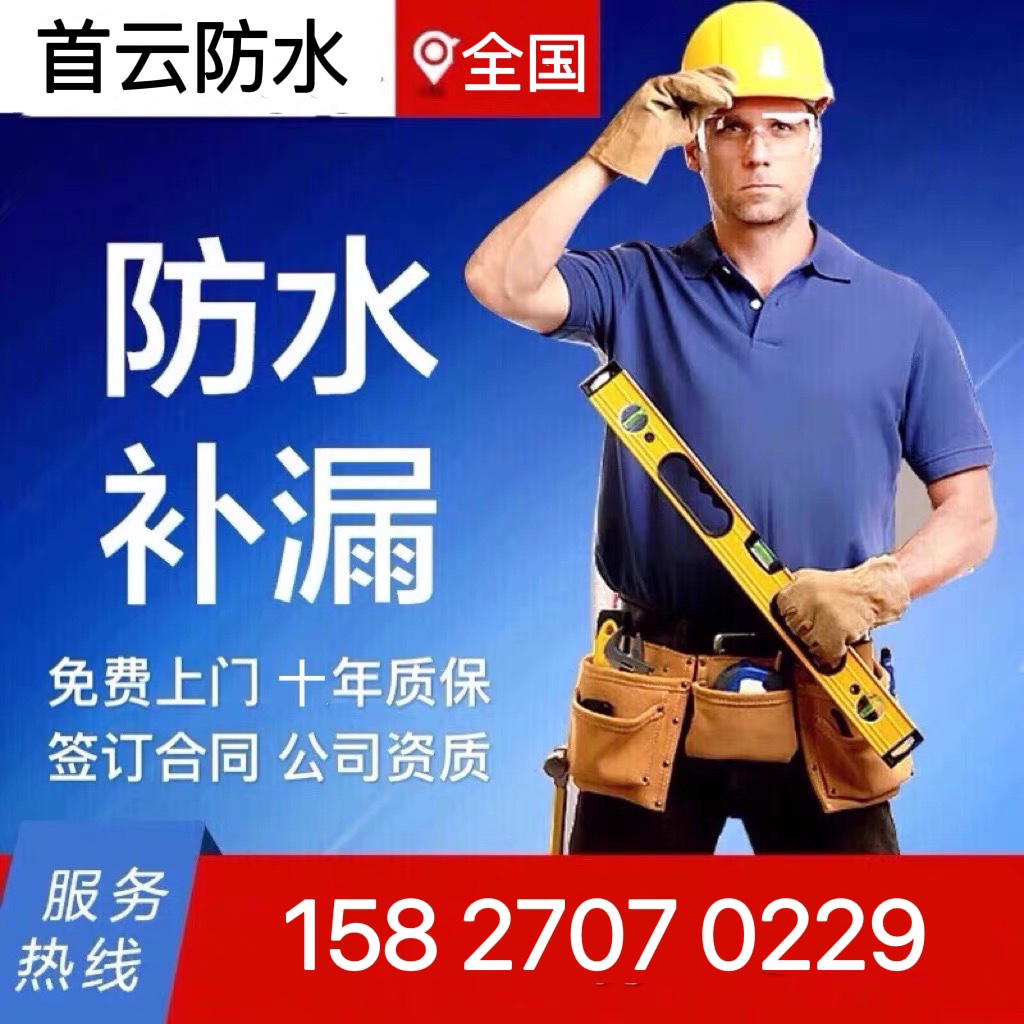 全国房屋防水补漏卫生间外墙屋顶阳光房天沟阳台漏水专业上门维修