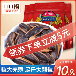 口口福 焦糖/山核桃味瓜子500g*4袋坚果炒货零食葵花籽老街口同厂