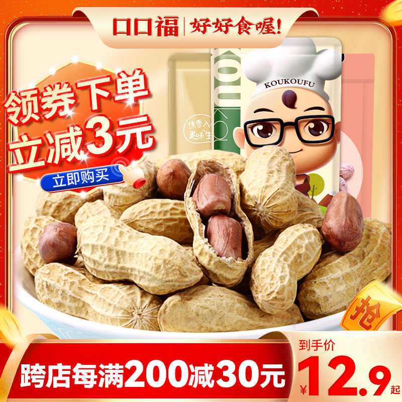 口口福奶香/蒜香花生4斤水煮花生红衣带壳花生米坚果炒货零食新货