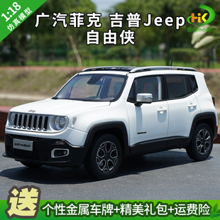 Jeep Renegade合金仿真汽车模型 18原厂广汽菲克吉普自由侠车模