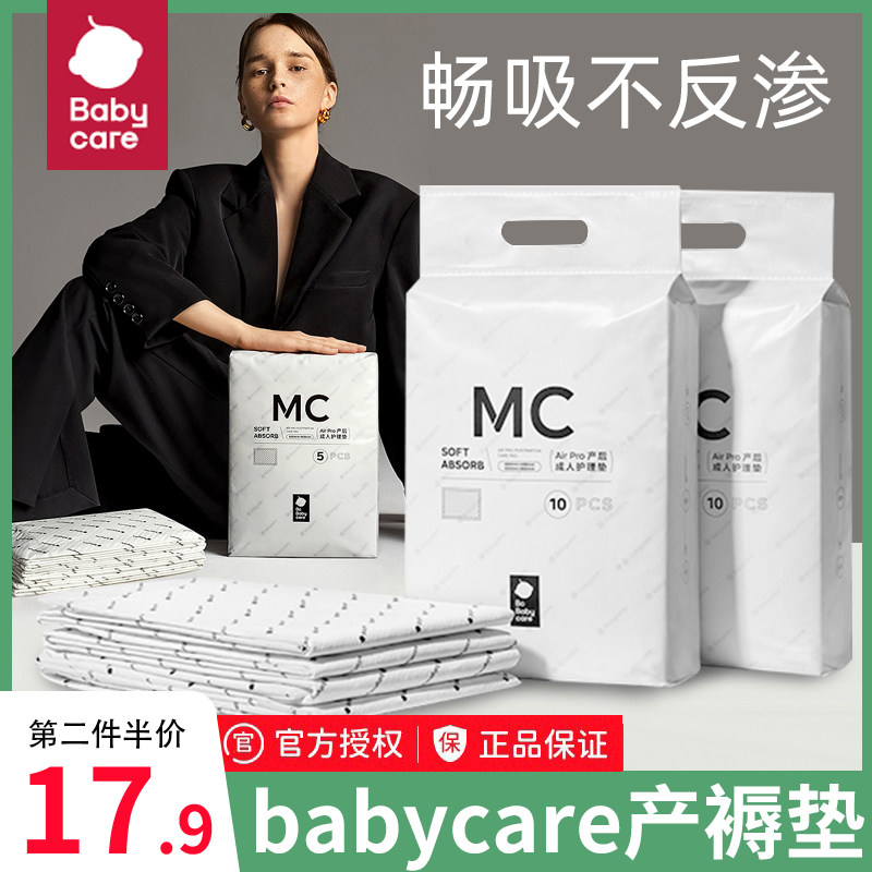 babycare产褥垫产妇专用护理垫大号孕妇待产成人一次性月经垫10片