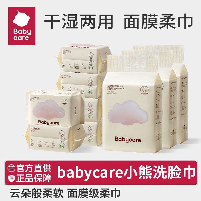 babycare小熊绵柔巾婴儿洗脸巾宝宝干湿两用手口云朵加厚面膜柔巾