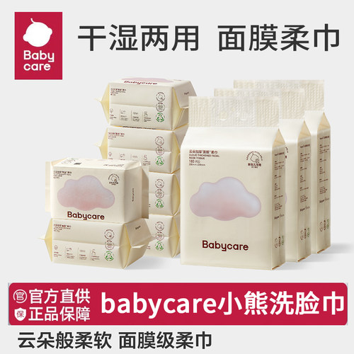 babycare小熊绵柔巾干湿两用洗脸
