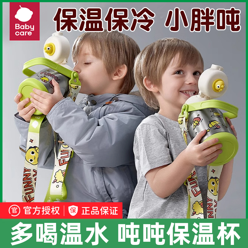 babycare儿童吨吨桶保温杯男女吸管水杯外出学生上学专用保温水壶