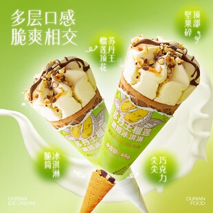 【冷链】榴芒一刻榴莲冰淇淋甜筒雪糕榴莲肉冷饮冰激凌糕点