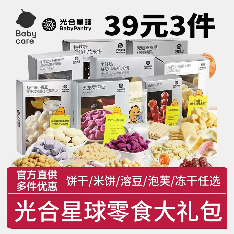 【3件39】babycare宝宝零食光合星球溶豆山楂棒小馒头磨牙饼干