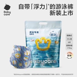 拉拉防漏水宝宝尿不湿XXL任选 纸尿裤 babycare婴儿游泳专用短裤 式