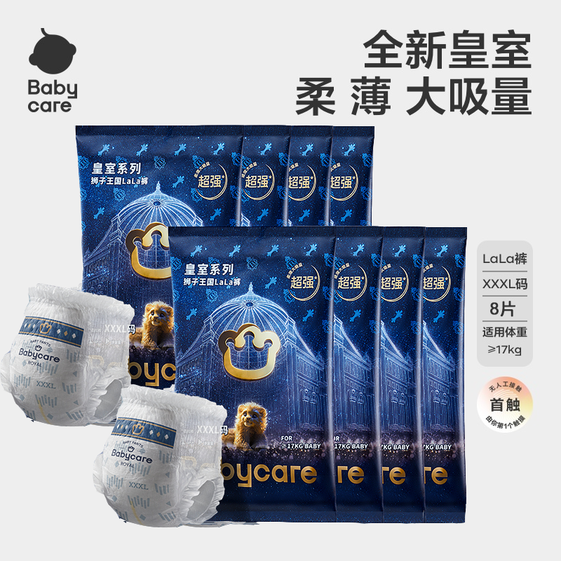 babycare皇室狮子王国拉拉裤短裤式婴儿纸尿裤试用装2XL3XL码8片,婴童尿裤,拉拉裤/学步裤/成长裤试用装,淘宝优惠券,粉丝福利购,淘宝优惠卷
