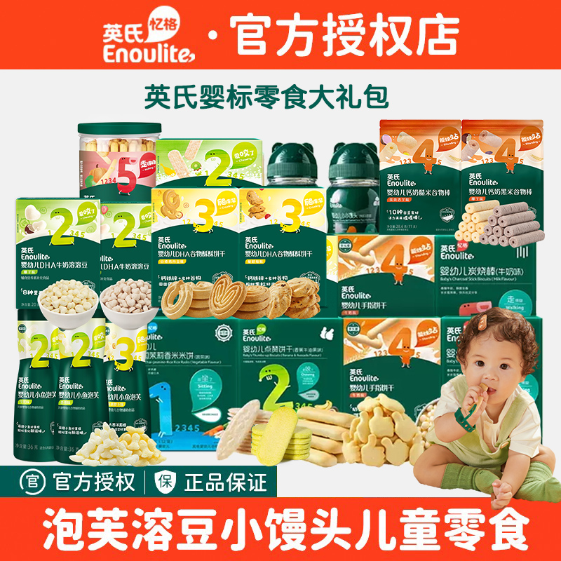 英氏宝宝零食0一1岁婴儿泡芙溶豆手指饼干6月+磨牙棒米饼零食礼包