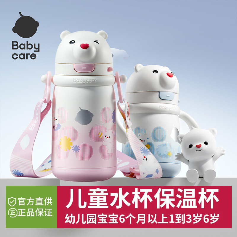 babycare小白熊儿童保温杯宝宝幼儿园小学生小熊顿顿保温水杯