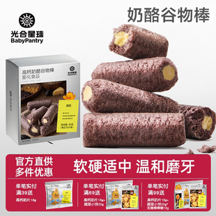 babycare高钙谷物棒光合星球儿童奶酪泡芙米果棒糙米棒磨牙棒零食