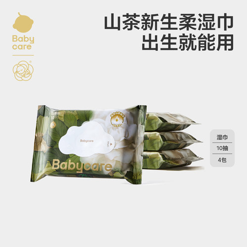 babycare山茶新生柔湿巾宝宝便携湿巾母婴绵柔巾干湿两用10抽