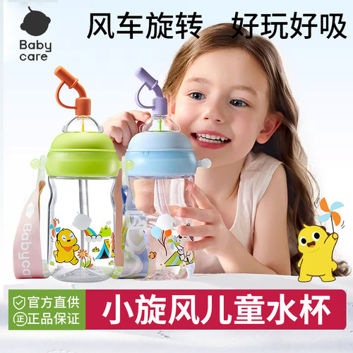 babycare儿童水杯随行背带小旋风