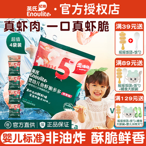 英氏婴幼儿小鱼泡芙虾条非油炸添加鱼虾宝宝零食虾球脆多多溶豆