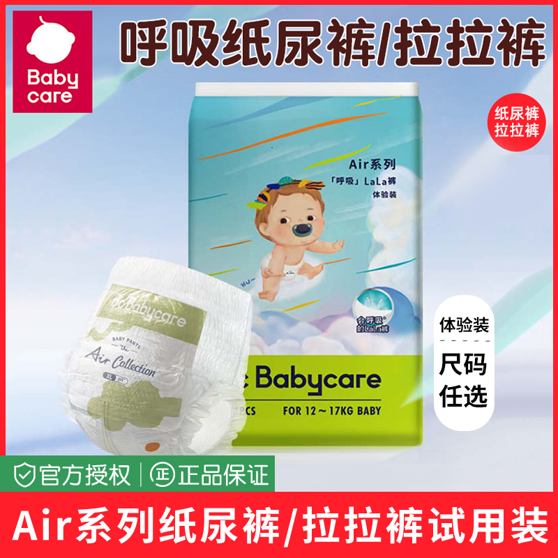 babycare婴儿呼吸裤纸尿裤S/M/L/XL超薄透气拉拉裤试用体验装