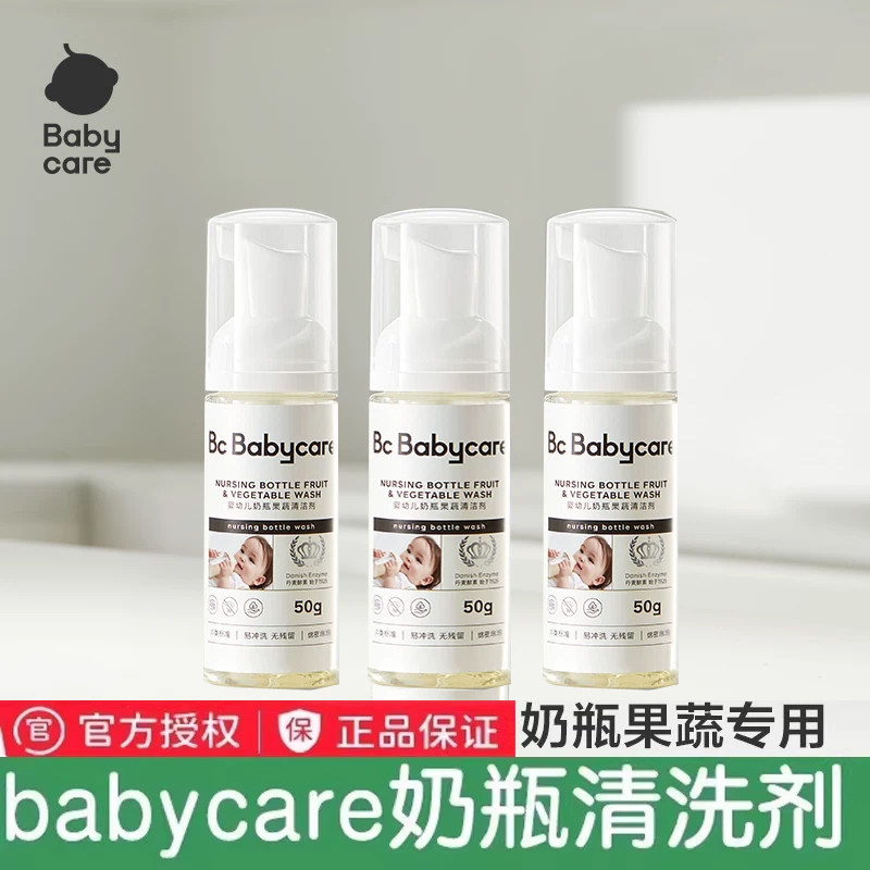 babycare奶瓶清洗剂婴儿奶嘴玩具餐具果蔬专用便携泡泡洗洁精50g
