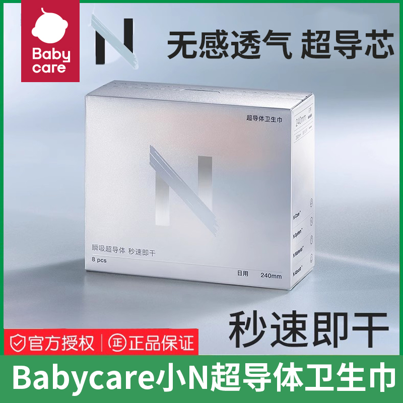 babycare小N超导体卫生巾超柔薄速吸干爽孕期产后无感便携姨妈巾