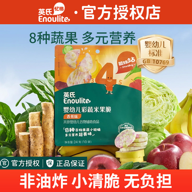 英氏婴儿米饼彩蔬米果脆零食无添加白糖宝宝磨牙饼干英式儿童饼干