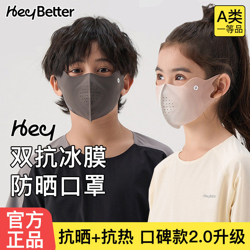 HeyBetter儿童防晒口罩夏季透气冰膜防紫外线3岁6-12男女宝宝面罩