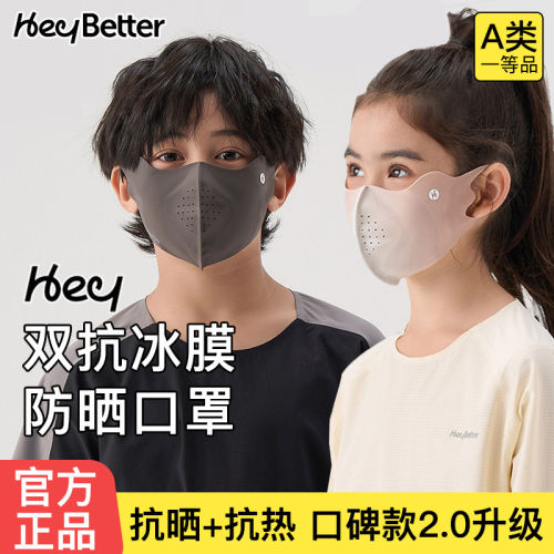 HeyBetter儿童防晒口罩夏季透气冰膜防紫外线3岁6-12男女宝宝面罩