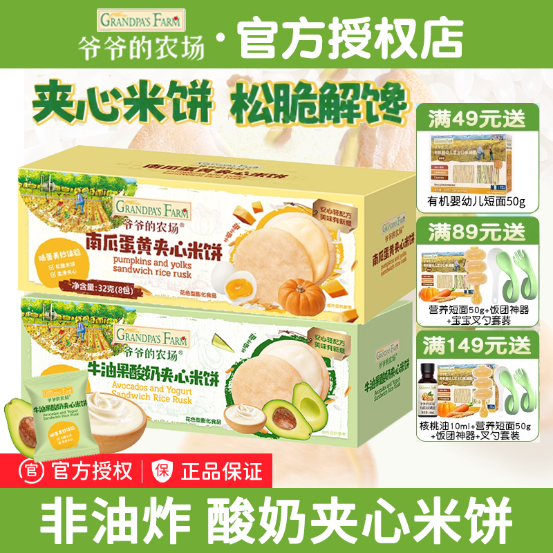 爷爷的农场夹心米饼宝宝饼干非油炸磨牙棒儿童零食无添加白糖
