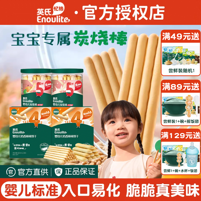 英氏炭烧棒婴幼儿饼干大礼包
