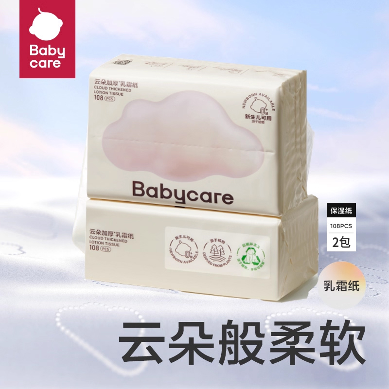 babycare云柔巾婴儿乳霜保湿纸巾